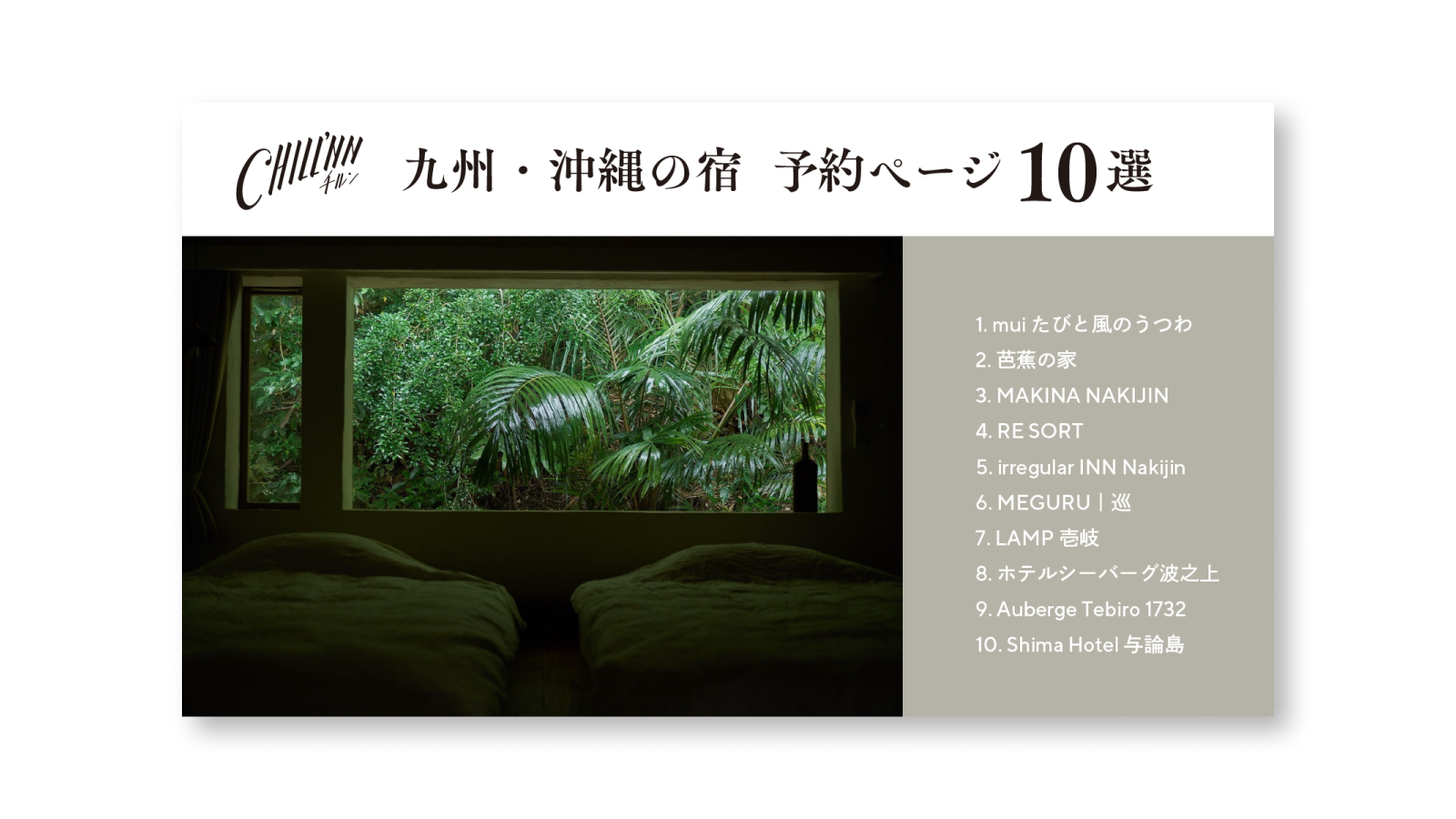 九州・沖縄の宿の予約ページ10選